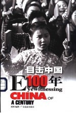 目击中国100年 1968-1983