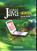 深入嵌入式Java虚拟机