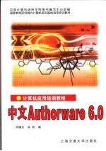 中文Authorware 6.0