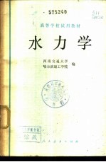 水力学