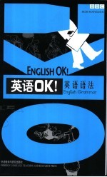 英语OK！ 英语语法