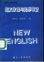 短文改错与完形填空 英语高考最新题型