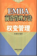 EMBA前沿管理方法 权变管理