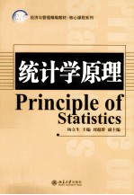 统计学原理=PRINCIPLE OF STATISTICS