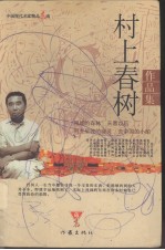 村上春树作品集