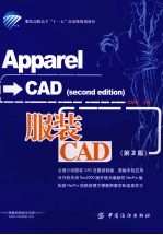 服装CAD 第2版