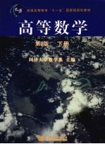 高等数学 下