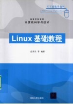 Linux基础教程