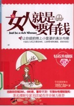 女人就是要有钱 钻石升级版