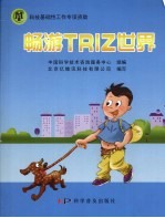 畅游TRIZ世界