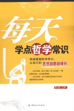 每天学点哲学常识