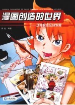 漫画创造的世界