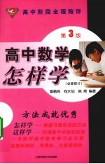 高中数学怎样学