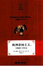 欧洲帝国主义 1860-1914＝European imperialism