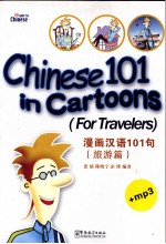 漫画汉语101句 旅游篇 英文