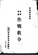 作战教令