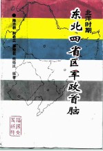 沈阳文史资料  第21辑