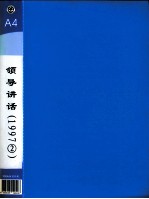 郭廷标资料 领导讲话 1997（2）