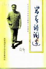 岩春诗刊 1998年第1期 总第12期 纪念周恩来同志诞辰一百周年诗词专辑