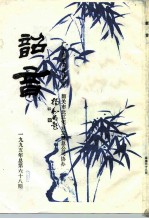 韶音 1995年 总第68期