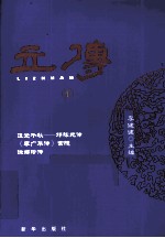 立传 1