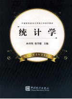 统计学