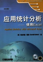 应用统计分析 使用EXCEL 英文版