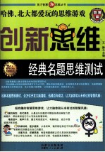 创新思维经典名题思维测试