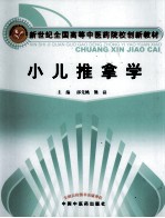 小儿推拿学