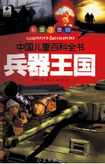 兵器王国