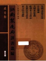 江南制造局译书丛编 政史类 第5册