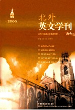 北外英文学刊 2009