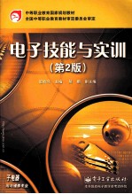 电子技能与实训