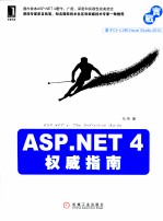 ASP.NET 4权威指南