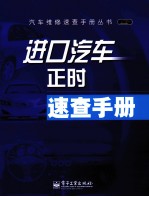 进口汽车正时速查手册