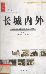 长城内外 6