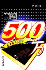 解惑500万 彩票投注135问