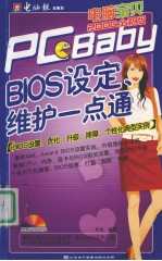 BIOS设定、维护一点通