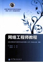 网络工程师教程