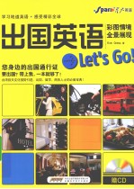 出国英语Let s Go！