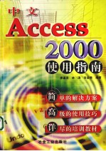 中文Access 2000使用指南