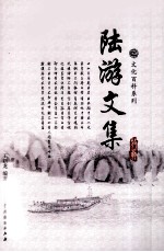 陆游文集 3