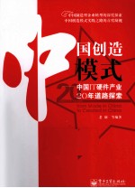 中国创造模式 中国IT硬件产业20年道路探索