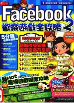 Facebook欢乐游戏全攻略 2