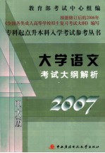 大学语文考试大纲解析