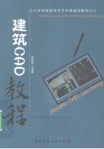 建筑CAD教程