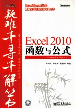 Excel 2010函数与公式