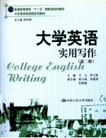 大学英语实用写作