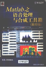 Matlab之语音处理与合成工具箱 影印版 英文版