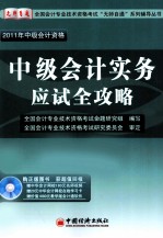 中级会计实务应试全攻略